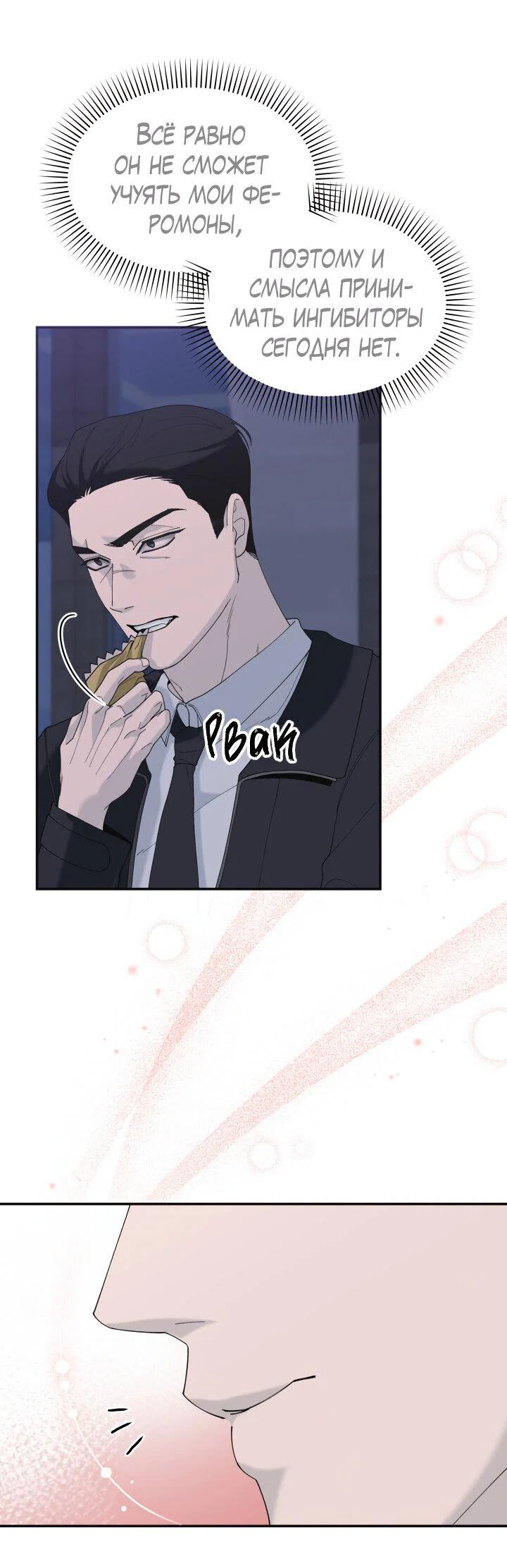 Манга Ночь детектива-омеги - Глава 1 Страница 48