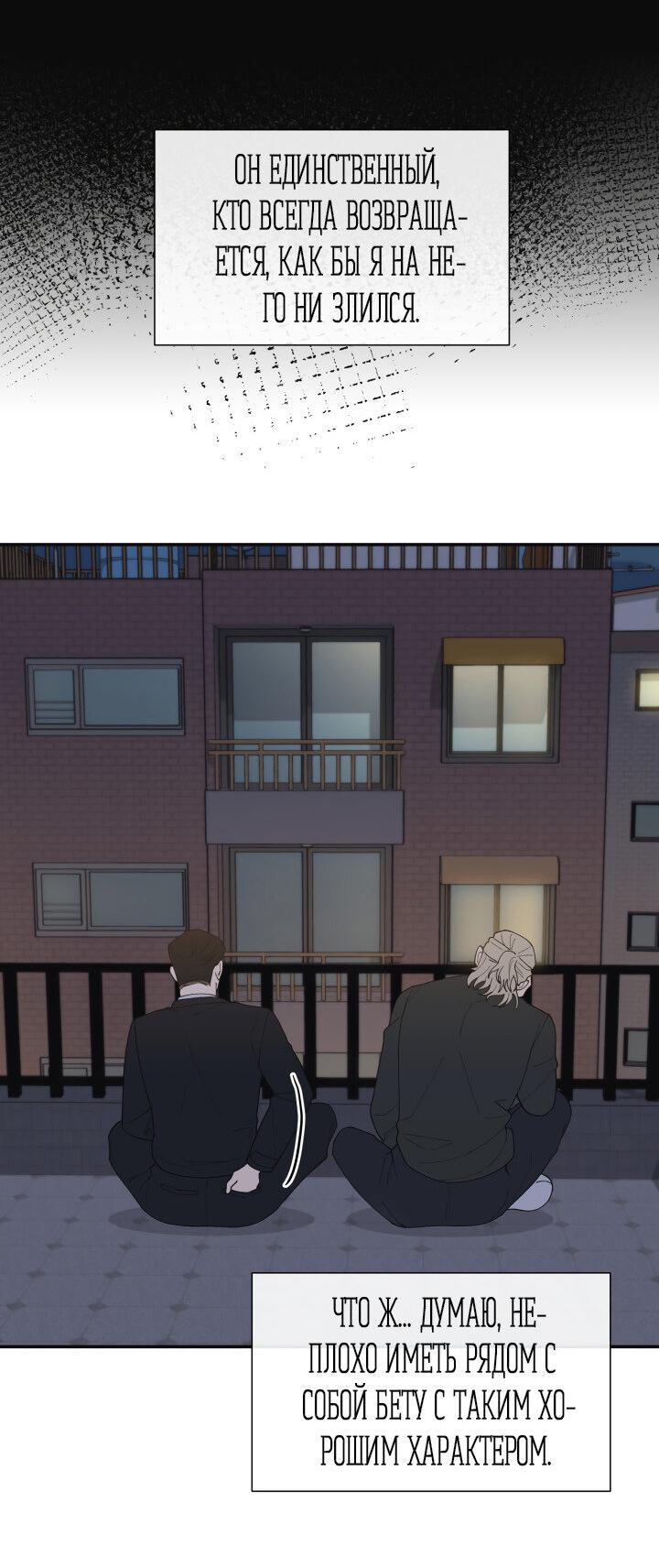 Манга Ночь детектива-омеги - Глава 1 Страница 47