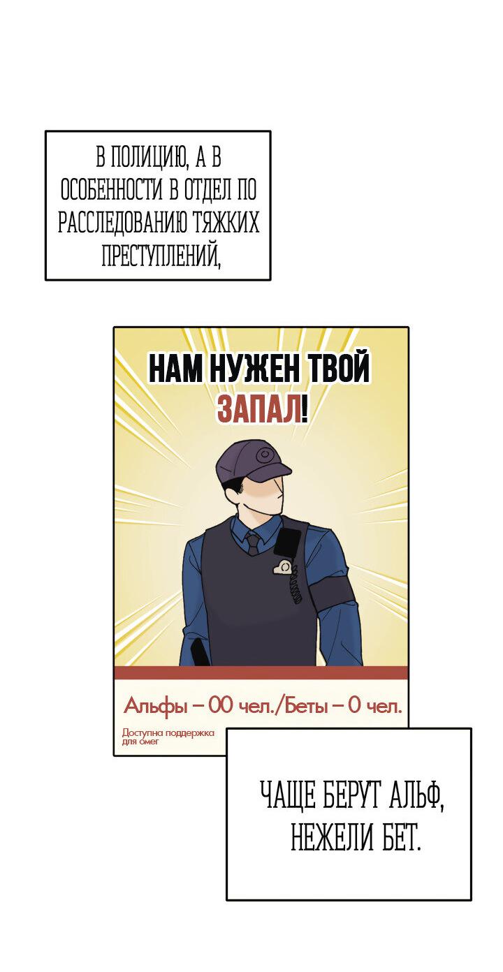Манга Ночь детектива-омеги - Глава 1 Страница 25