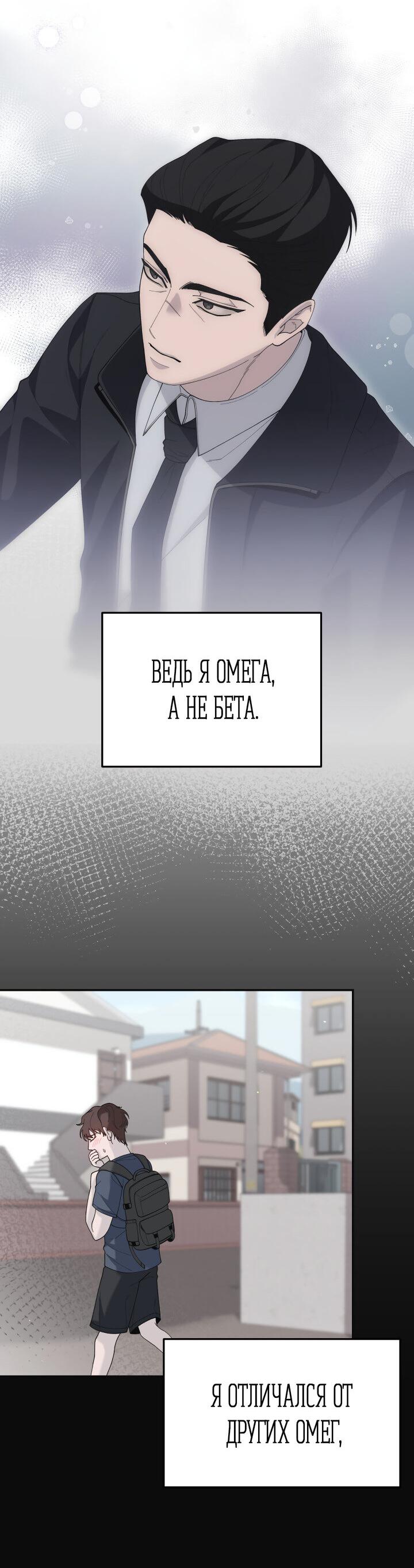 Манга Ночь детектива-омеги - Глава 1 Страница 30