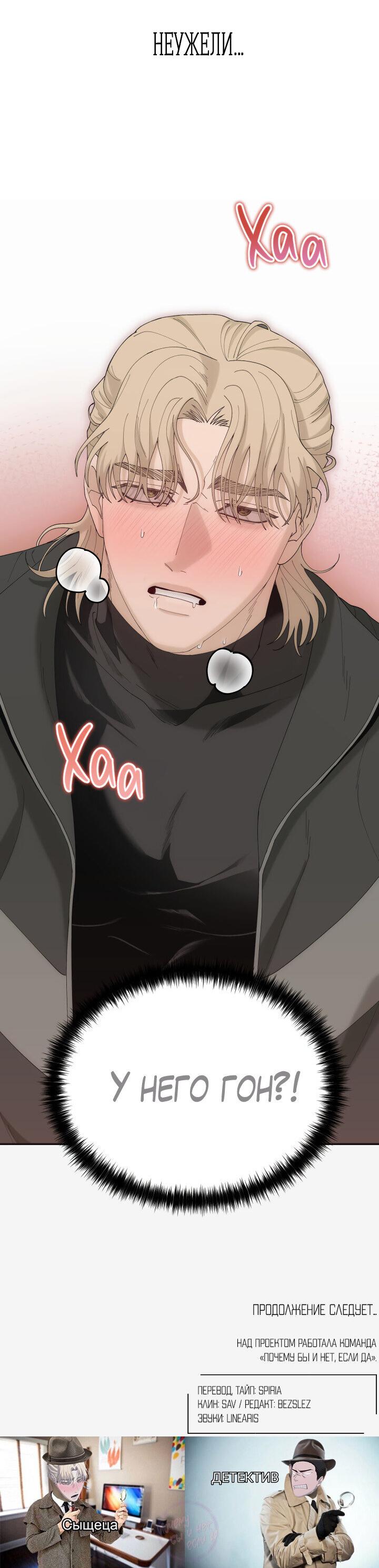 Манга Ночь детектива-омеги - Глава 1 Страница 58