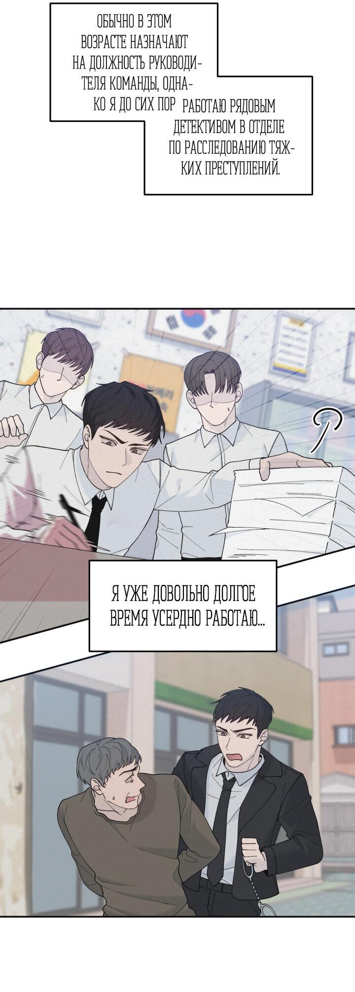 Манга Ночь детектива-омеги - Глава 1 Страница 16