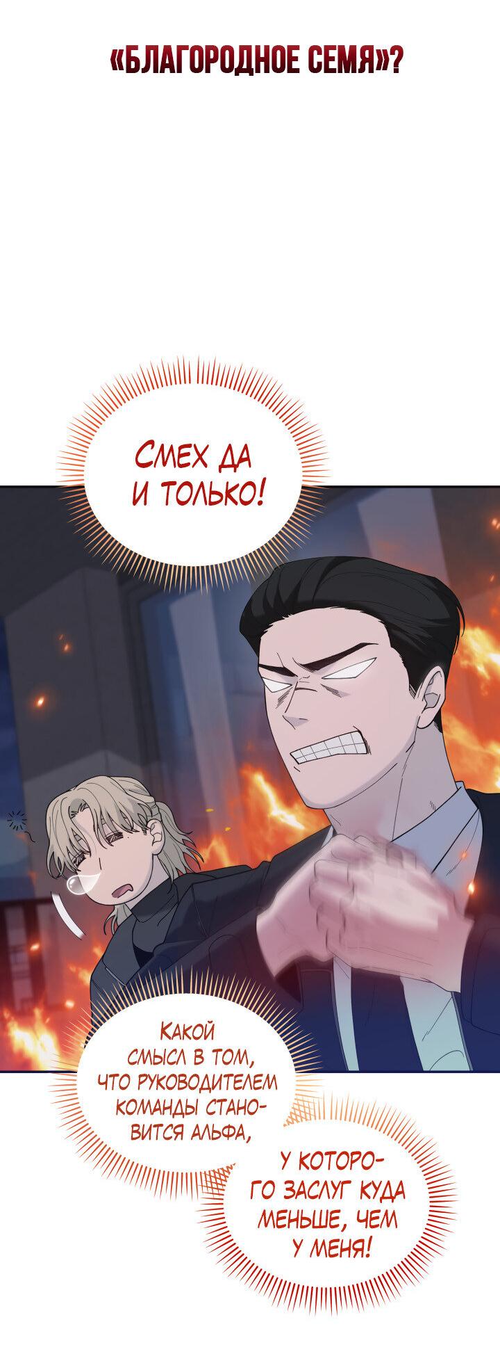 Манга Ночь детектива-омеги - Глава 1 Страница 28