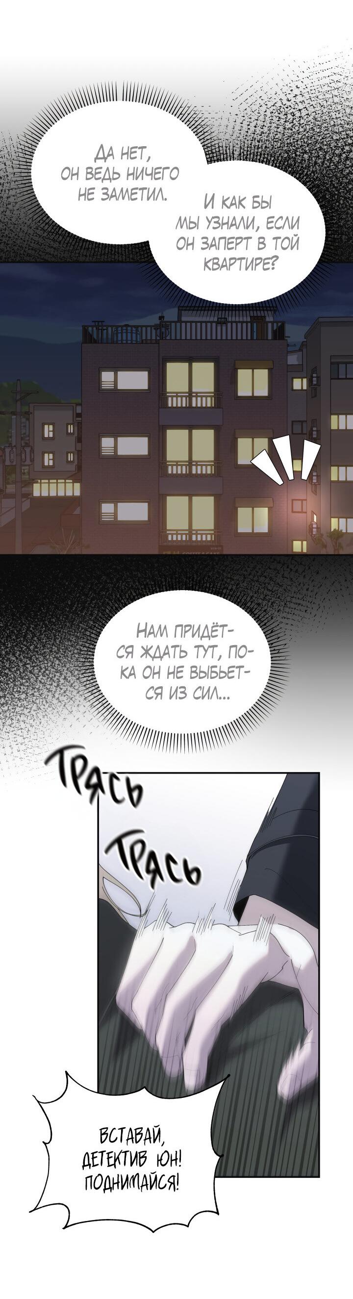 Манга Ночь детектива-омеги - Глава 1 Страница 50