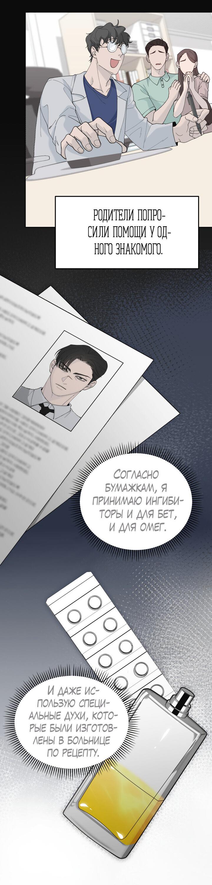 Манга Ночь детектива-омеги - Глава 1 Страница 34