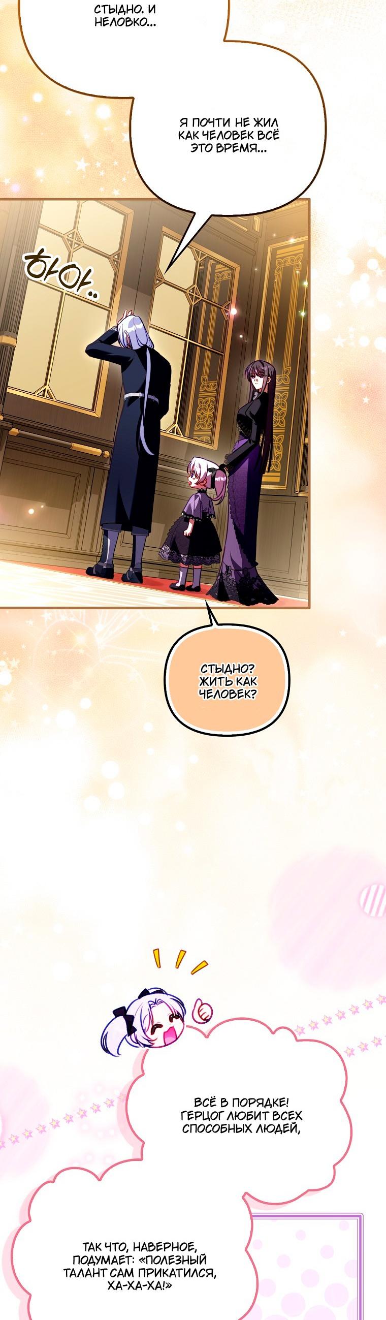 Манга Храбрый щеночек спешит на помощь сестре-злодейке - Глава 40 Страница 40