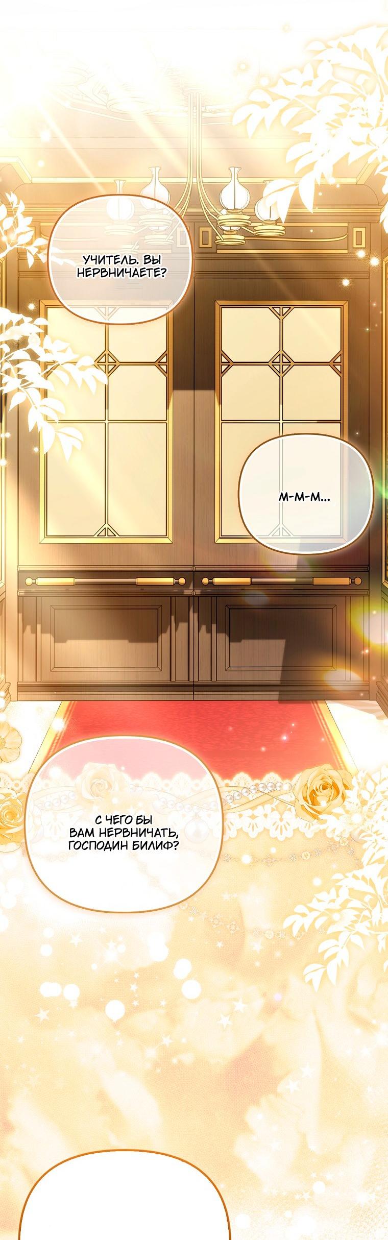 Манга Храбрый щеночек спешит на помощь сестре-злодейке - Глава 40 Страница 39