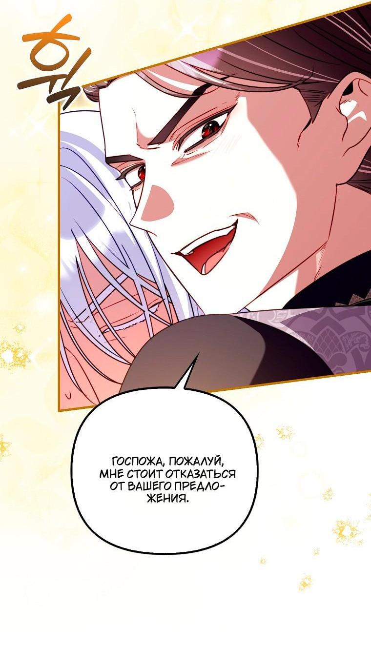Манга Храбрый щеночек спешит на помощь сестре-злодейке - Глава 40 Страница 50