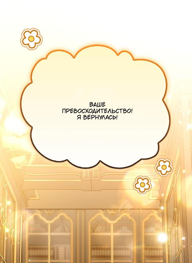 Манга Храбрый щеночек спешит на помощь сестре-злодейке - Глава 40 Страница 44