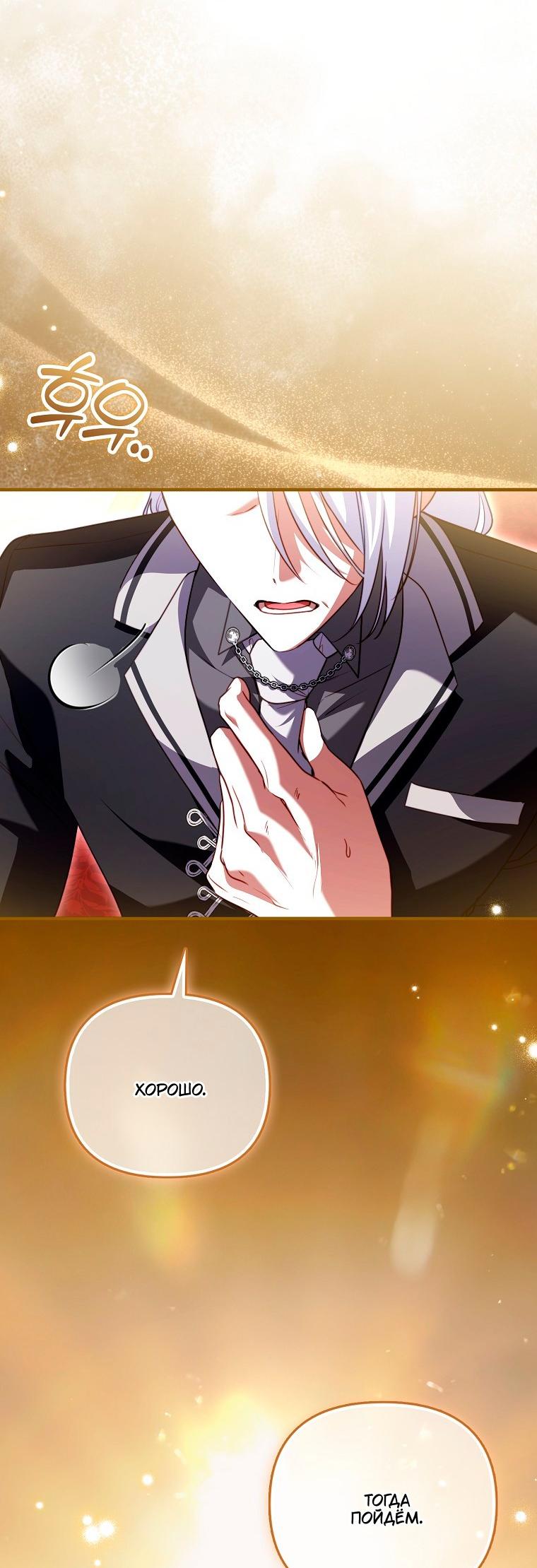 Манга Храбрый щеночек спешит на помощь сестре-злодейке - Глава 40 Страница 42