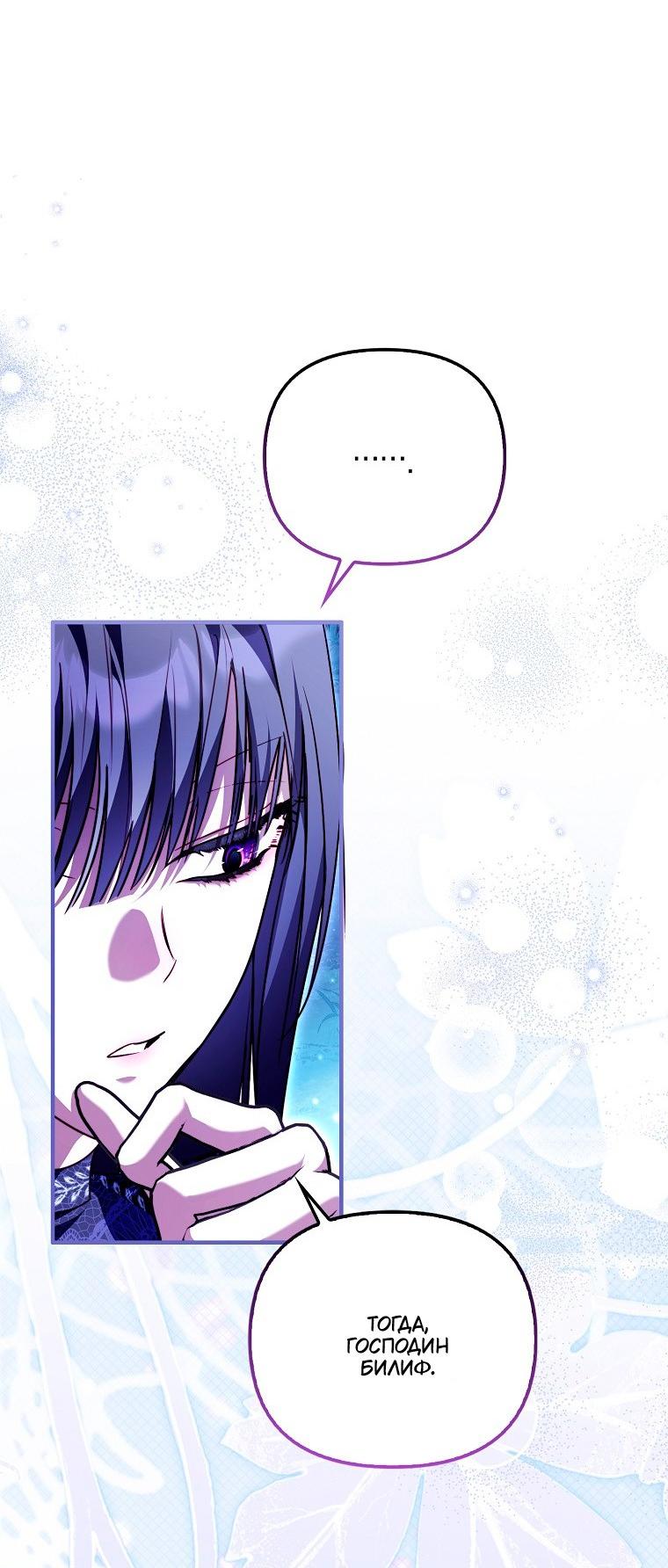 Манга Храбрый щеночек спешит на помощь сестре-злодейке - Глава 40 Страница 12