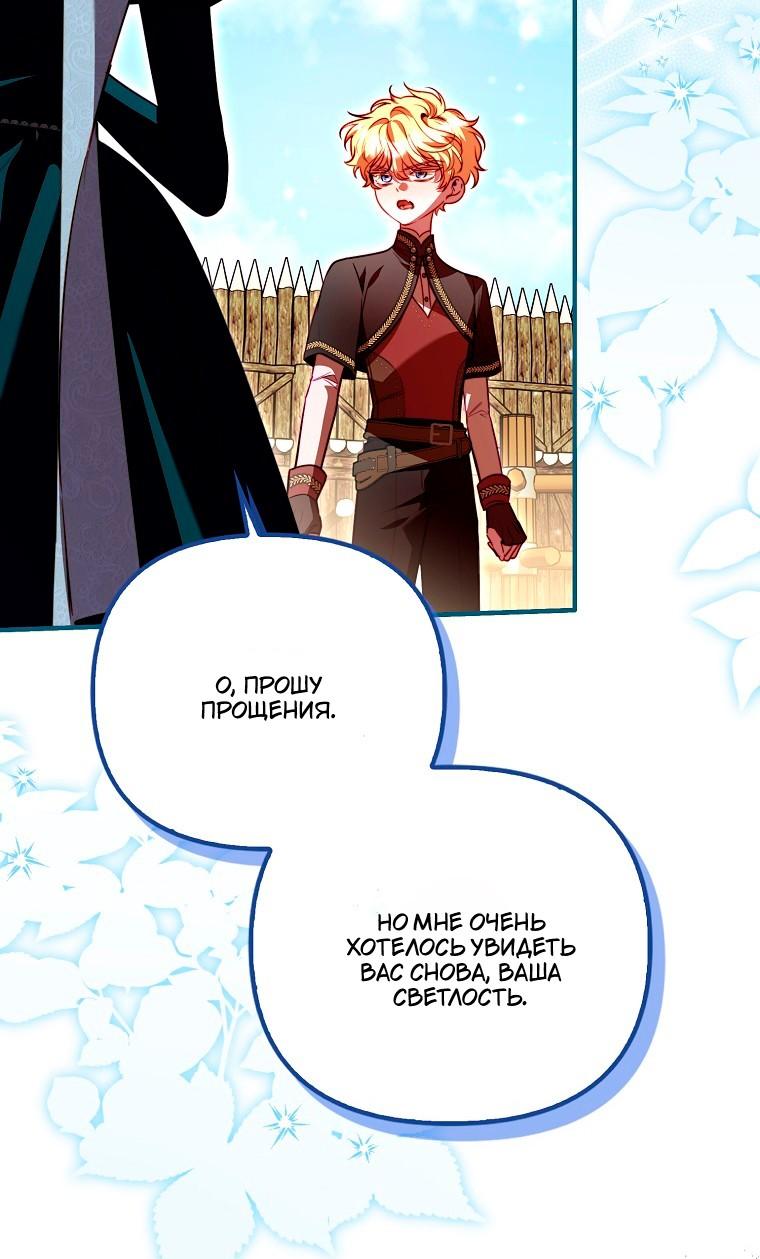 Манга Храбрый щеночек спешит на помощь сестре-злодейке - Глава 40 Страница 20