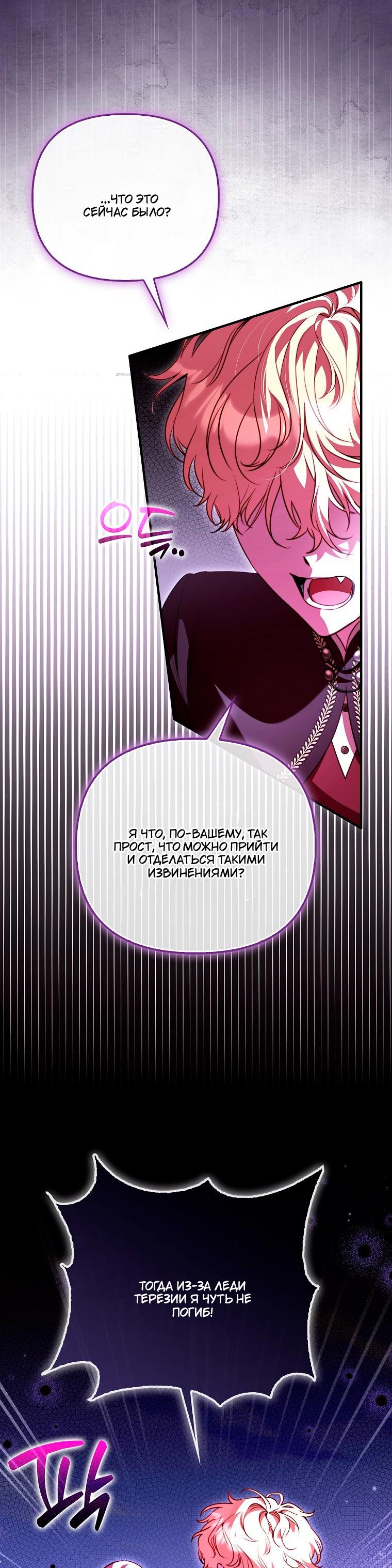 Манга Храбрый щеночек спешит на помощь сестре-злодейке - Глава 40 Страница 24