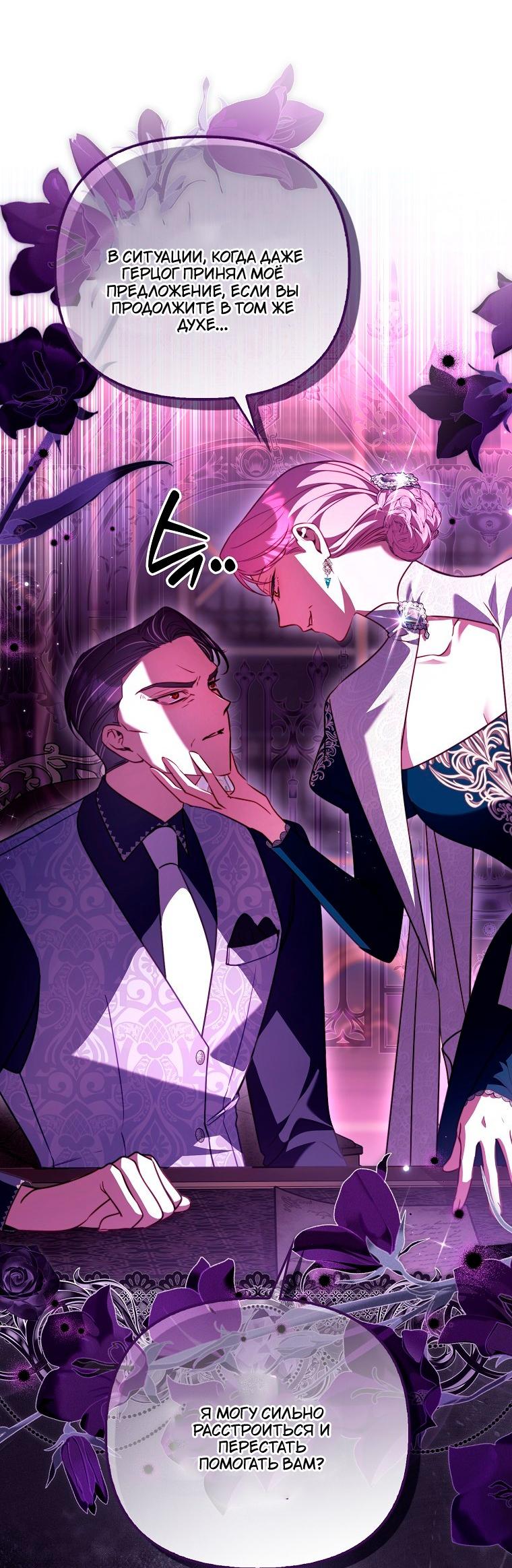 Манга Храбрый щеночек спешит на помощь сестре-злодейке - Глава 40 Страница 37