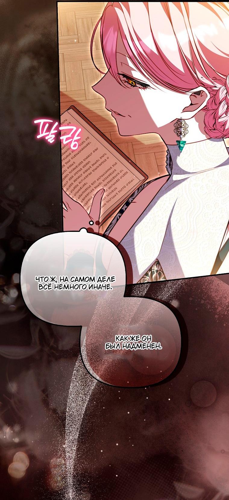 Манга Храбрый щеночек спешит на помощь сестре-злодейке - Глава 40 Страница 32