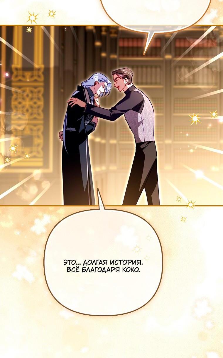 Манга Храбрый щеночек спешит на помощь сестре-злодейке - Глава 40 Страница 48