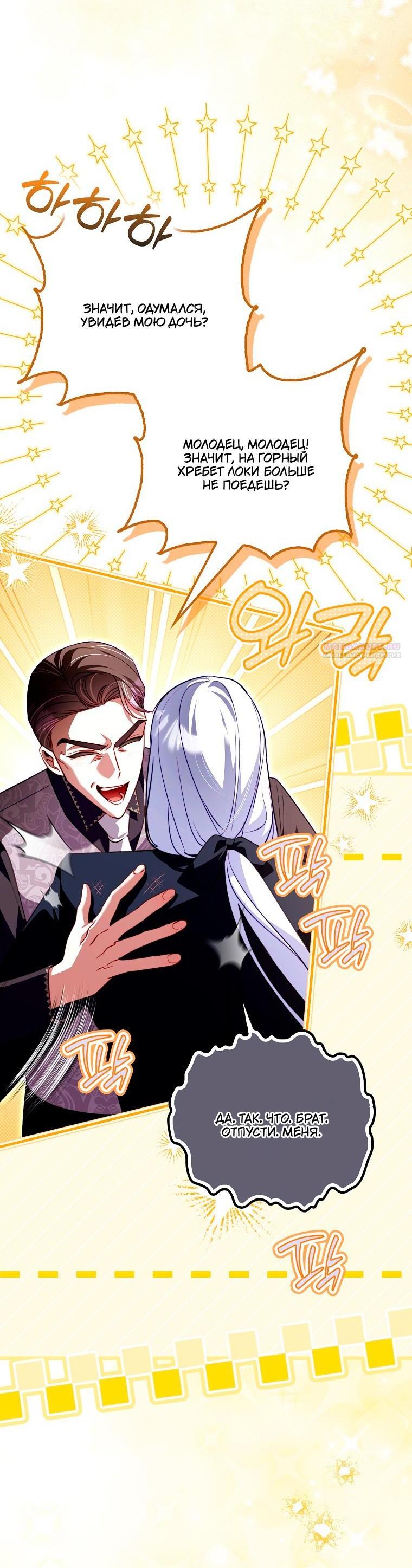 Манга Храбрый щеночек спешит на помощь сестре-злодейке - Глава 40 Страница 49