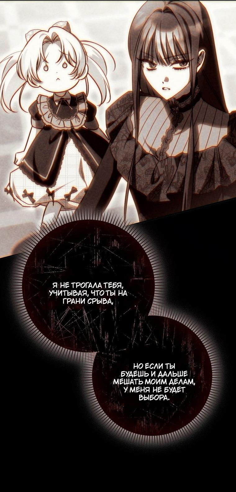 Манга Храбрый щеночек спешит на помощь сестре-злодейке - Глава 40 Страница 54