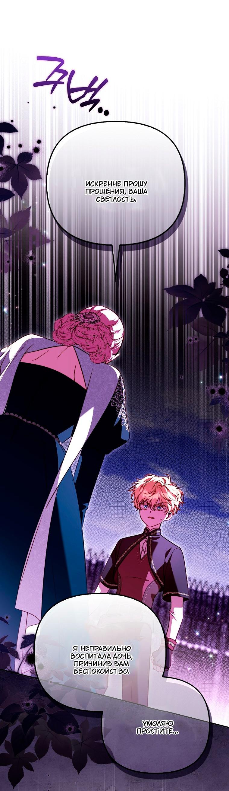 Манга Храбрый щеночек спешит на помощь сестре-злодейке - Глава 40 Страница 23