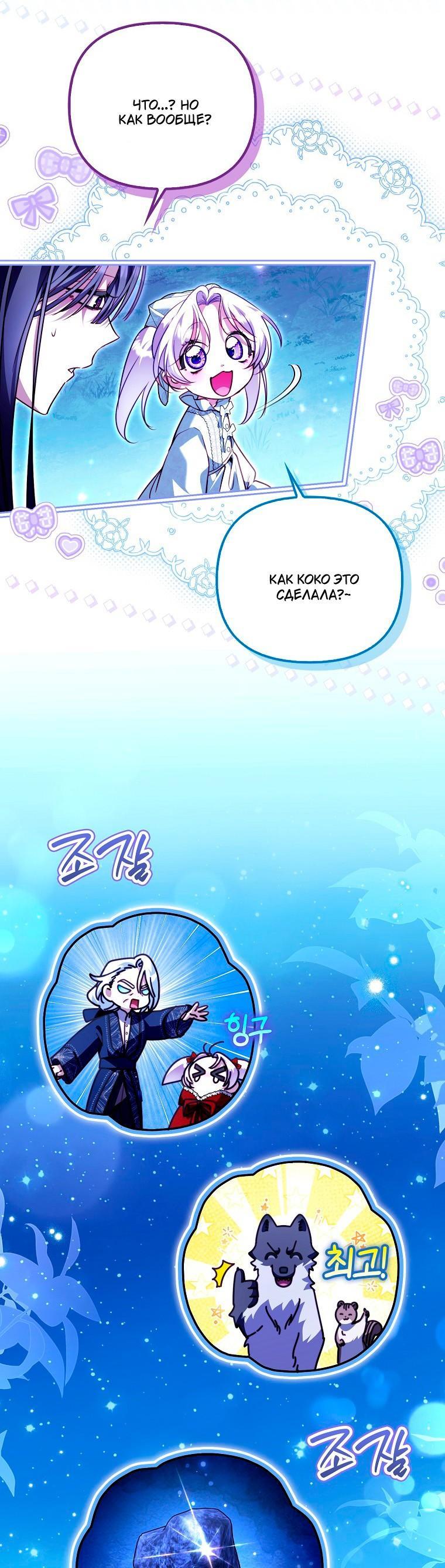 Манга Храбрый щеночек спешит на помощь сестре-злодейке - Глава 40 Страница 10