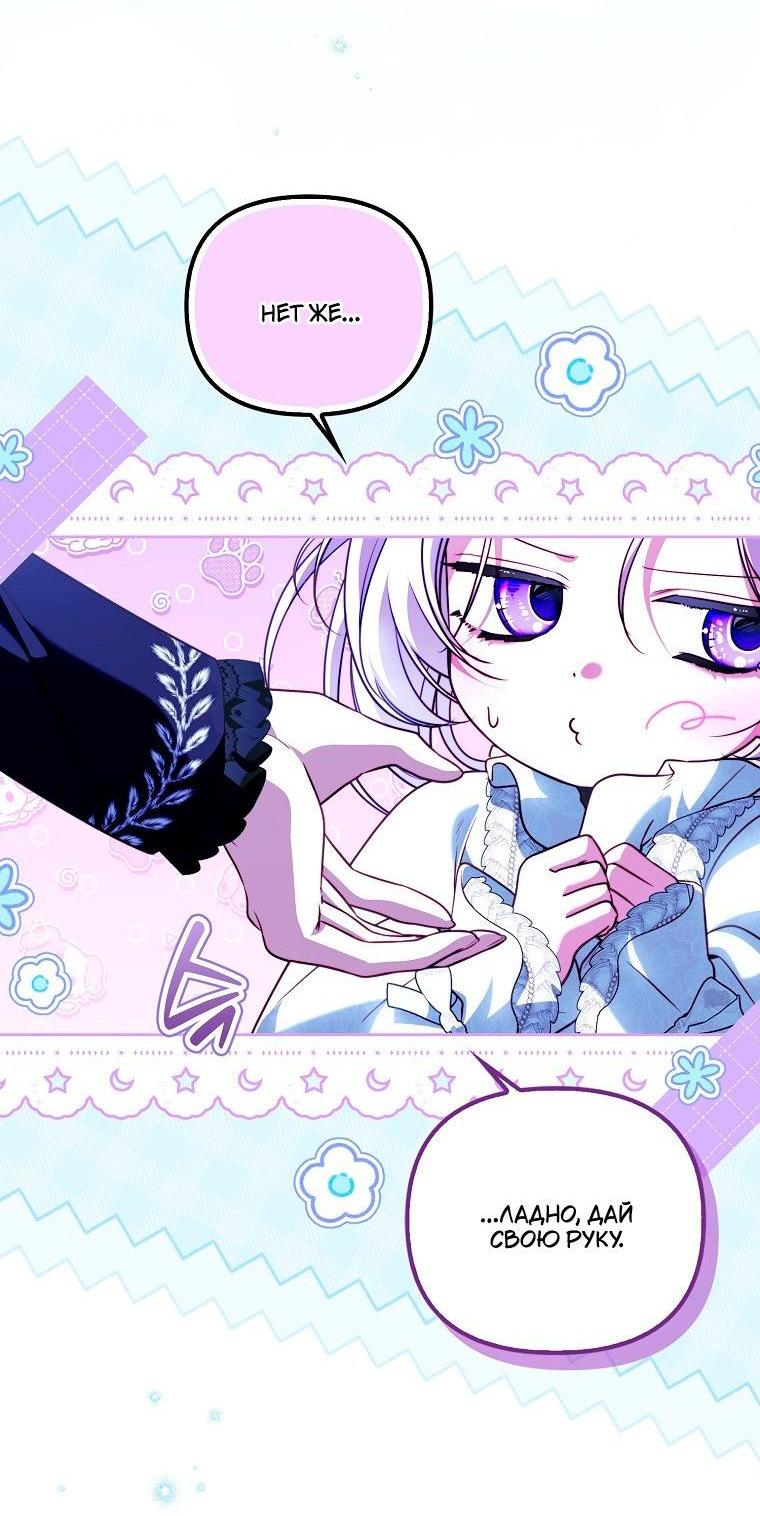 Манга Храбрый щеночек спешит на помощь сестре-злодейке - Глава 40 Страница 4