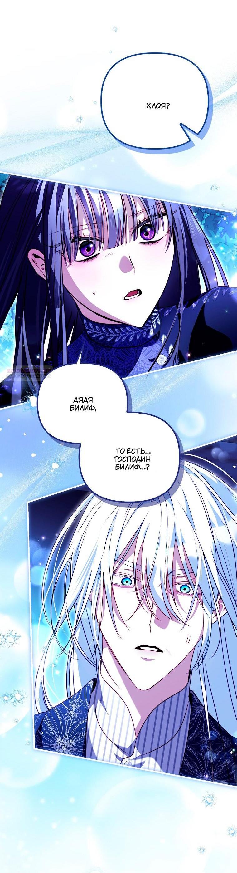 Манга Храбрый щеночек спешит на помощь сестре-злодейке - Глава 40 Страница 8