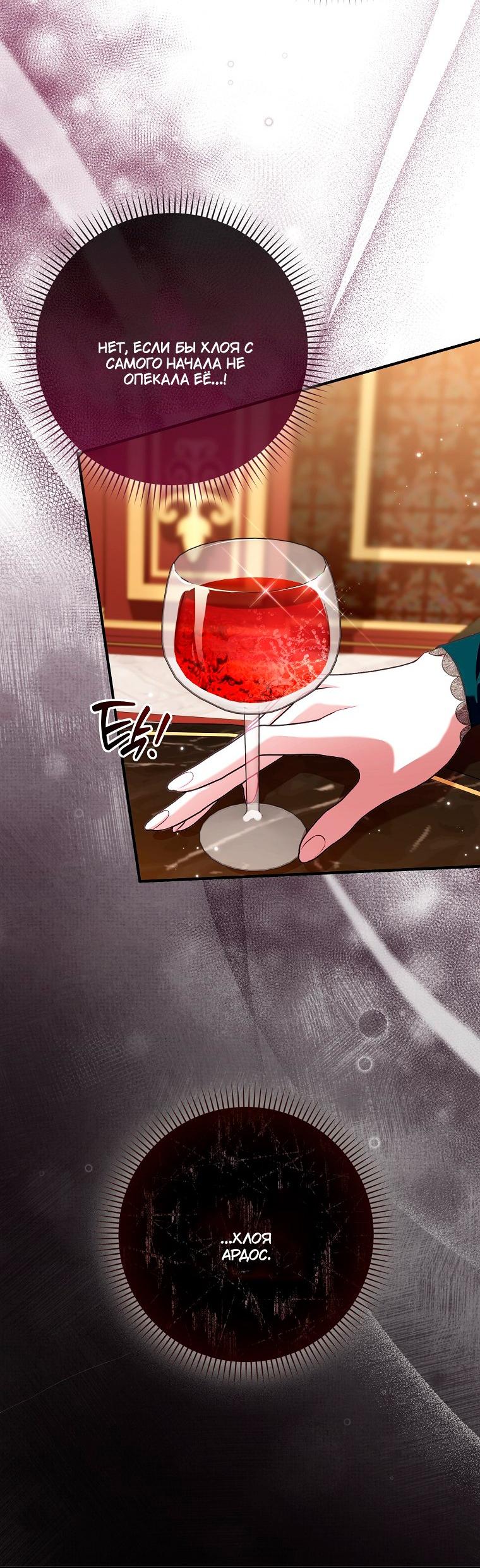 Манга Храбрый щеночек спешит на помощь сестре-злодейке - Глава 40 Страница 53