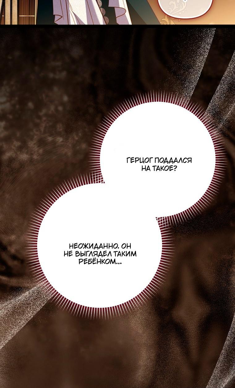 Манга Храбрый щеночек спешит на помощь сестре-злодейке - Глава 40 Страница 31