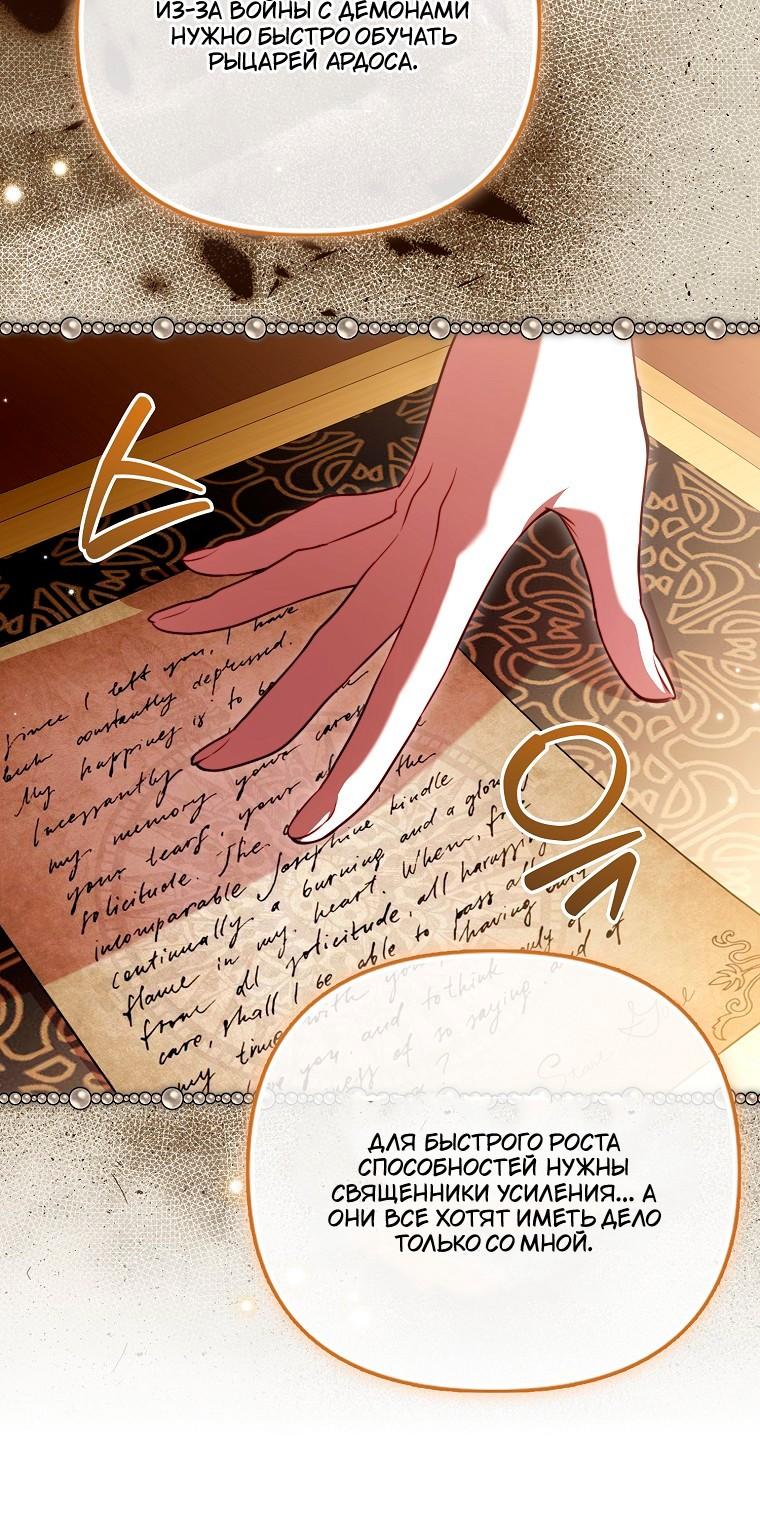 Манга Храбрый щеночек спешит на помощь сестре-злодейке - Глава 40 Страница 36