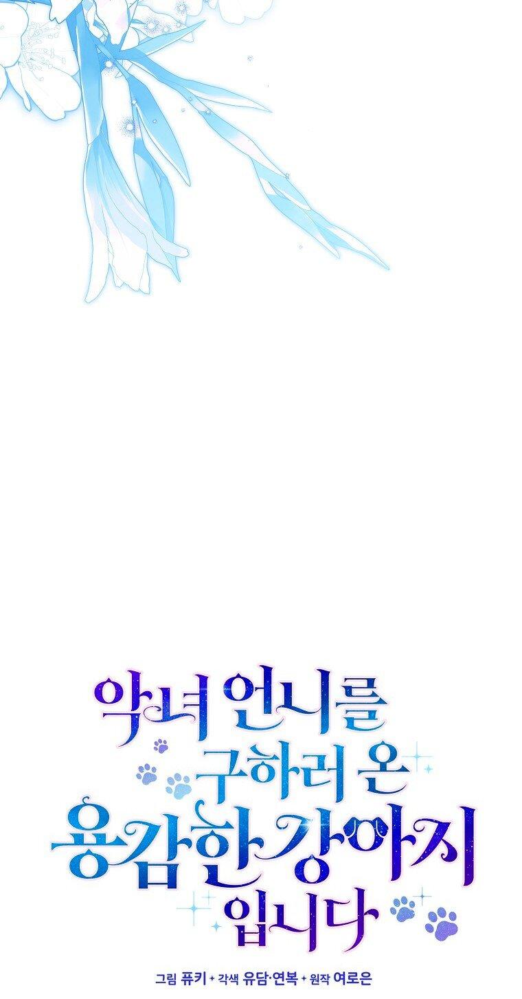 Манга Храбрый щеночек спешит на помощь сестре-злодейке - Глава 40 Страница 15