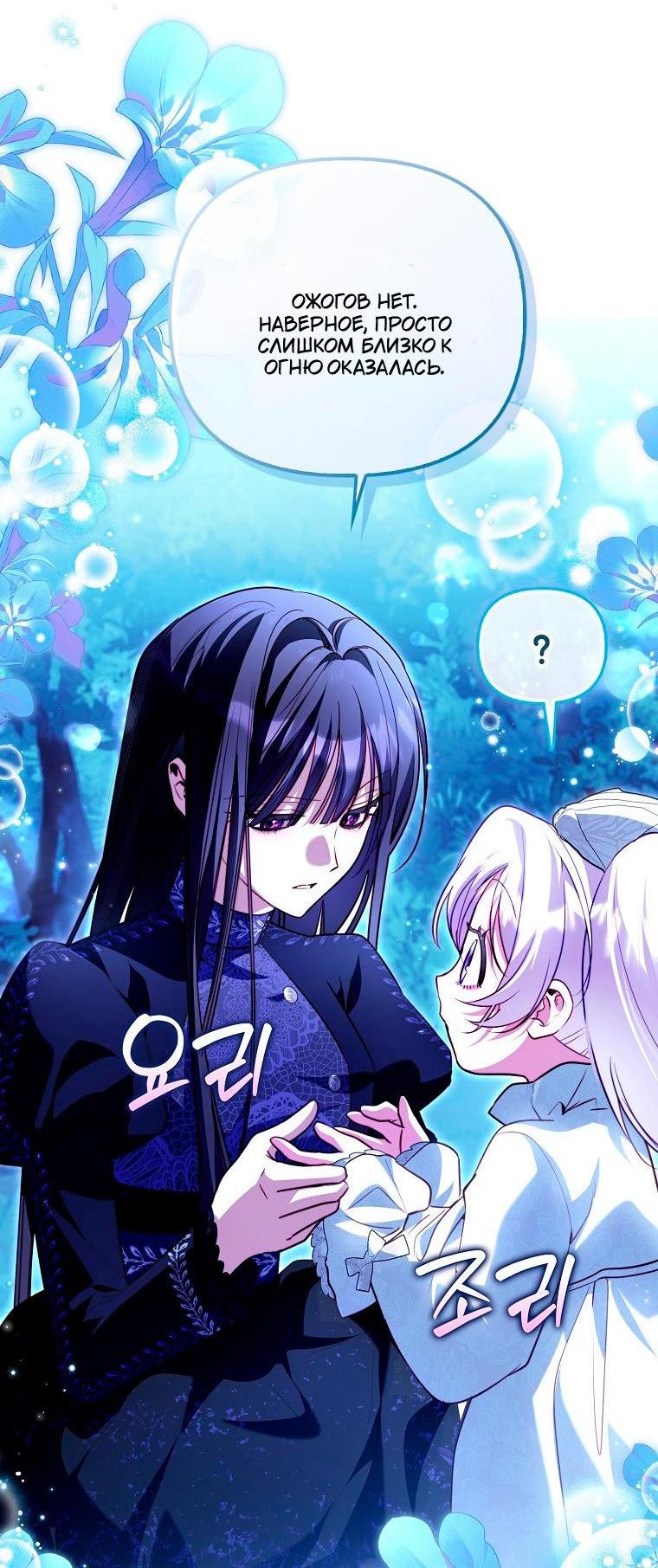 Манга Храбрый щеночек спешит на помощь сестре-злодейке - Глава 40 Страница 5