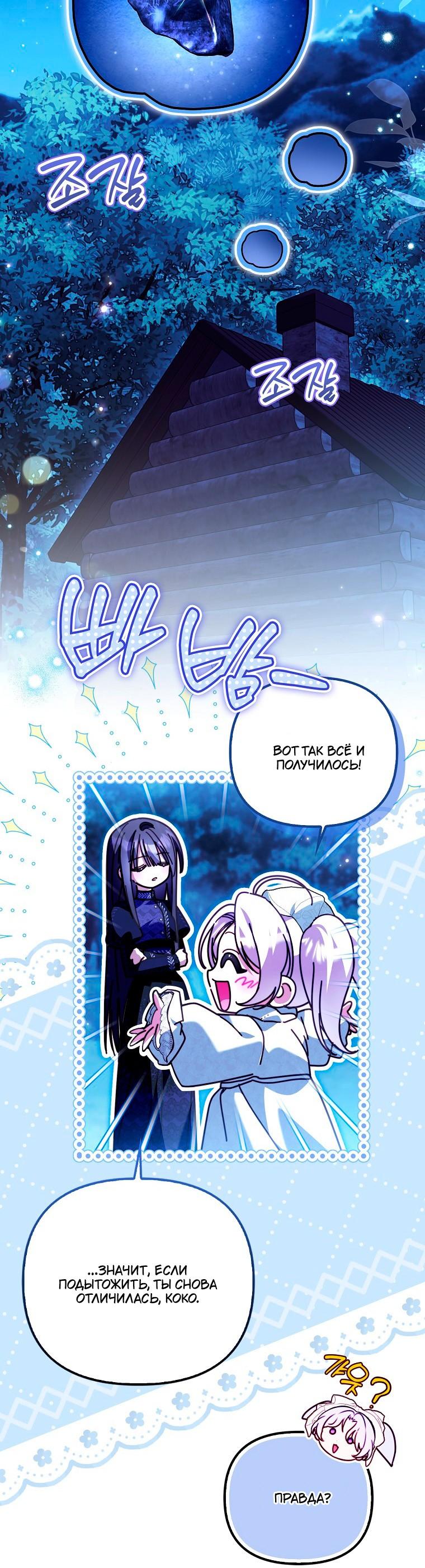 Манга Храбрый щеночек спешит на помощь сестре-злодейке - Глава 40 Страница 11