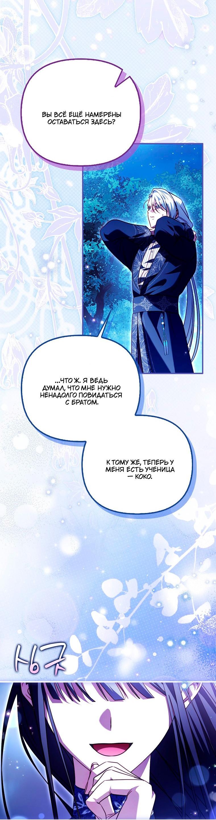 Манга Храбрый щеночек спешит на помощь сестре-злодейке - Глава 40 Страница 13