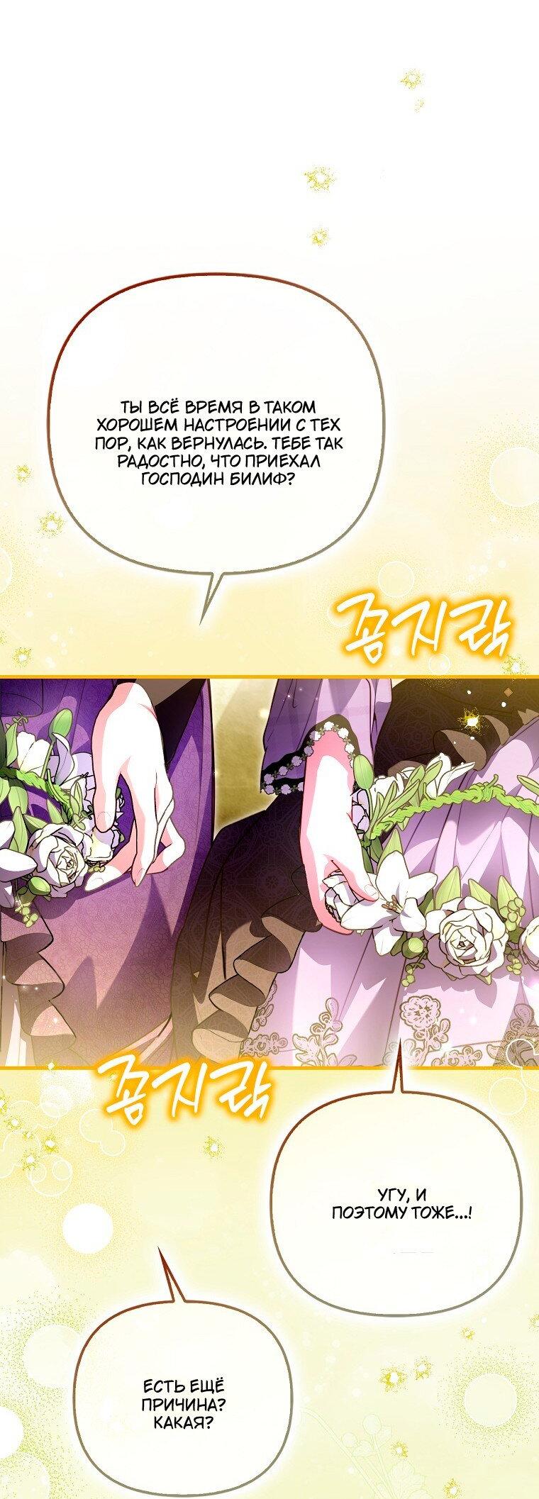 Манга Храбрый щеночек спешит на помощь сестре-злодейке - Глава 40 Страница 59