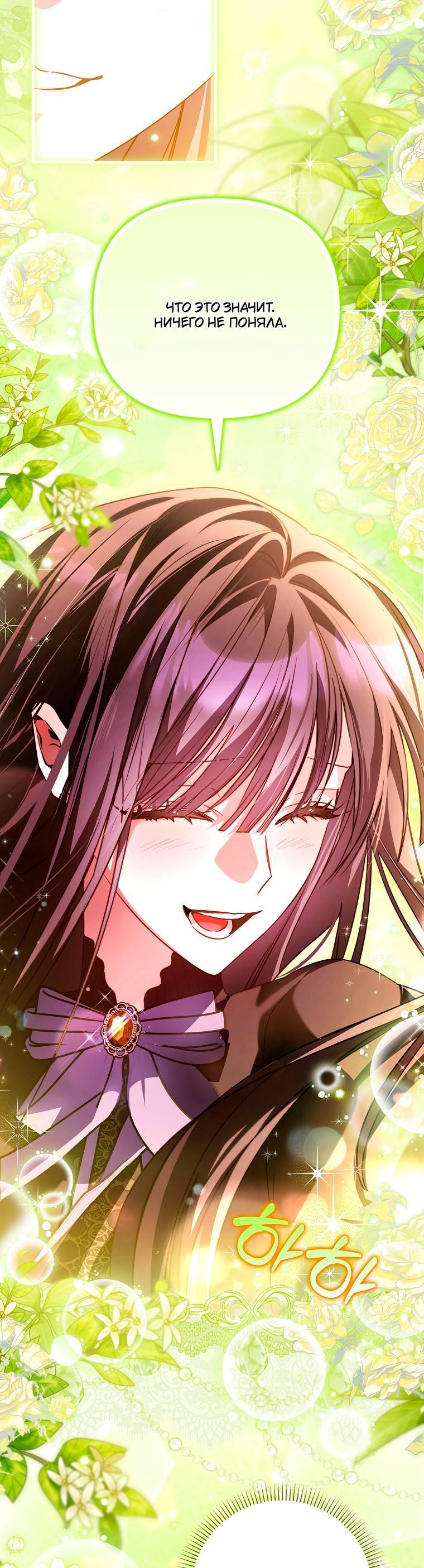 Манга Храбрый щеночек спешит на помощь сестре-злодейке - Глава 40 Страница 62