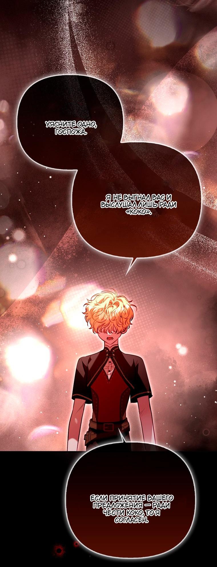 Манга Храбрый щеночек спешит на помощь сестре-злодейке - Глава 40 Страница 33