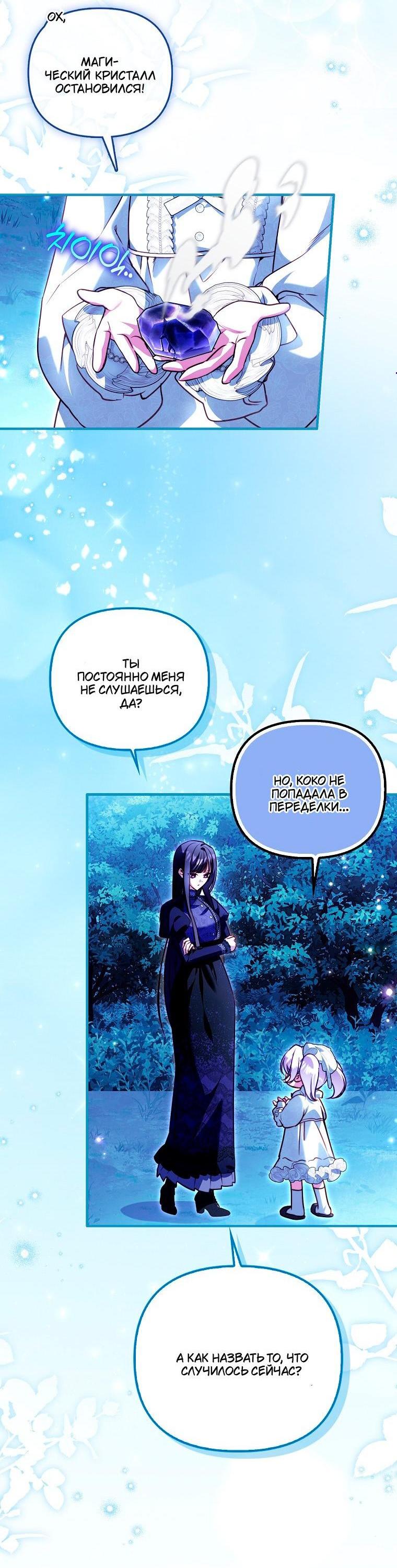 Манга Храбрый щеночек спешит на помощь сестре-злодейке - Глава 40 Страница 3