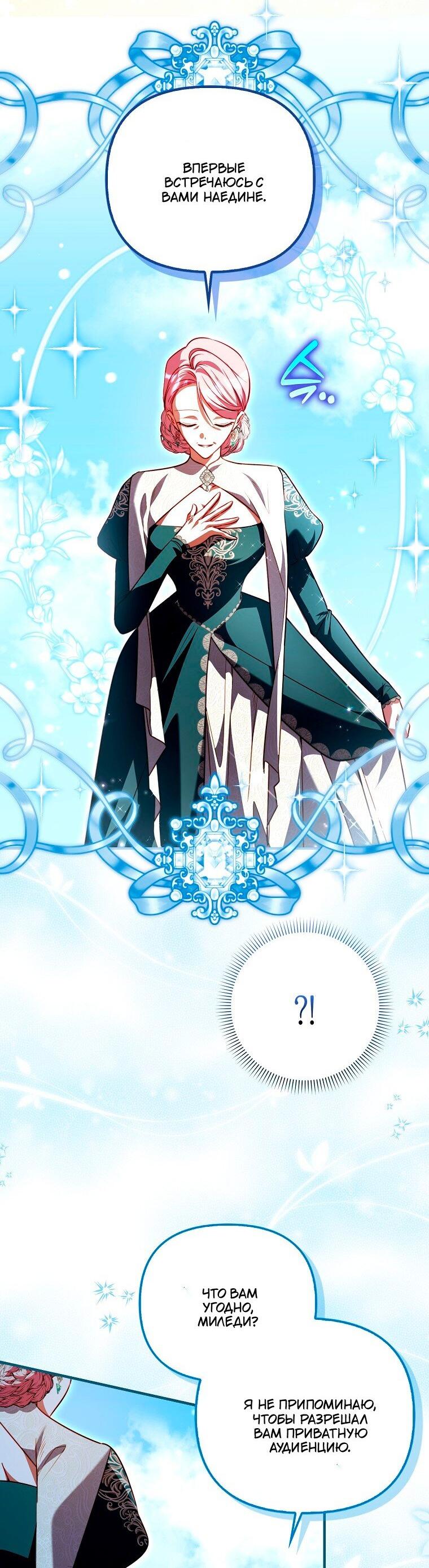 Манга Храбрый щеночек спешит на помощь сестре-злодейке - Глава 40 Страница 19