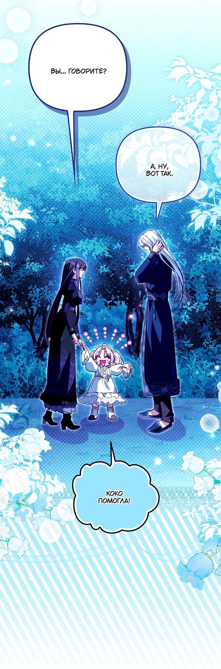 Манга Храбрый щеночек спешит на помощь сестре-злодейке - Глава 40 Страница 9