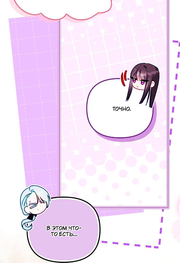 Манга Храбрый щеночек спешит на помощь сестре-злодейке - Глава 40 Страница 41