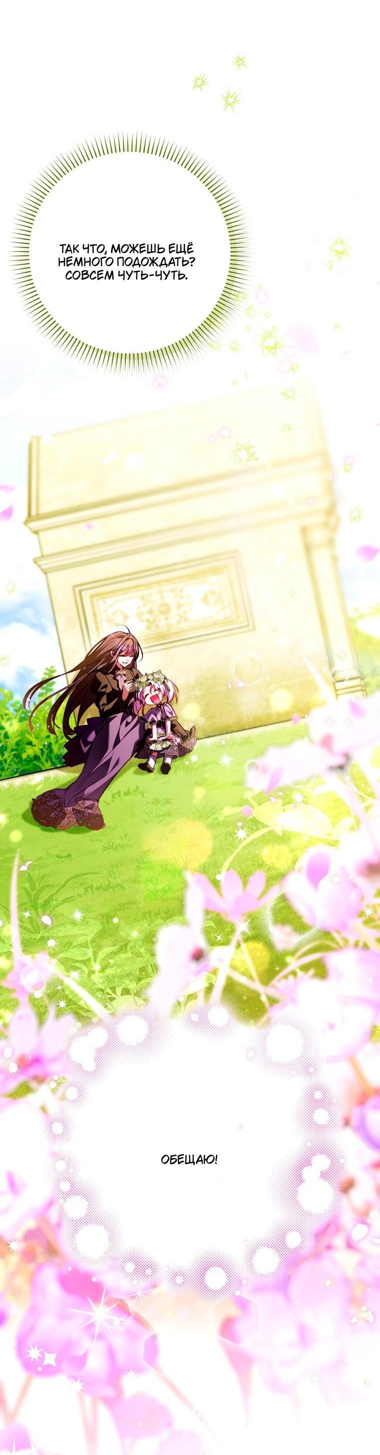 Манга Храбрый щеночек спешит на помощь сестре-злодейке - Глава 40 Страница 64