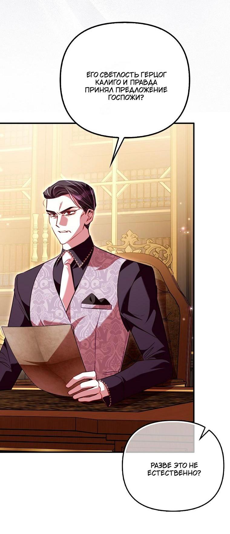 Манга Храбрый щеночек спешит на помощь сестре-злодейке - Глава 40 Страница 29