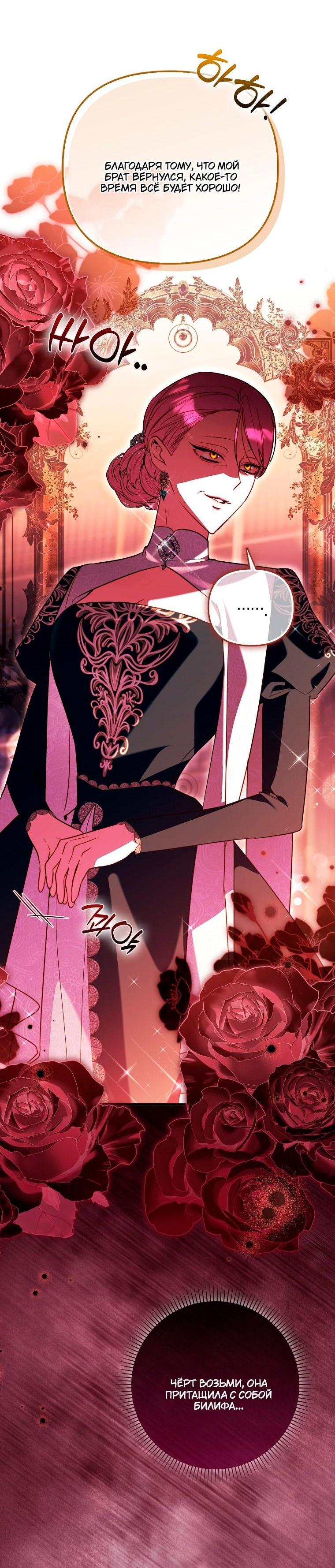 Манга Храбрый щеночек спешит на помощь сестре-злодейке - Глава 40 Страница 51