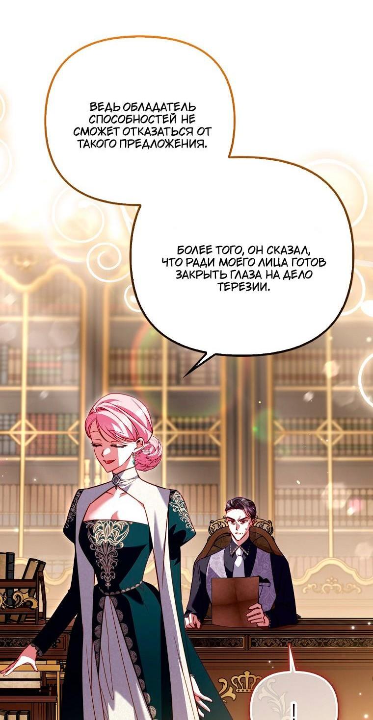 Манга Храбрый щеночек спешит на помощь сестре-злодейке - Глава 40 Страница 30