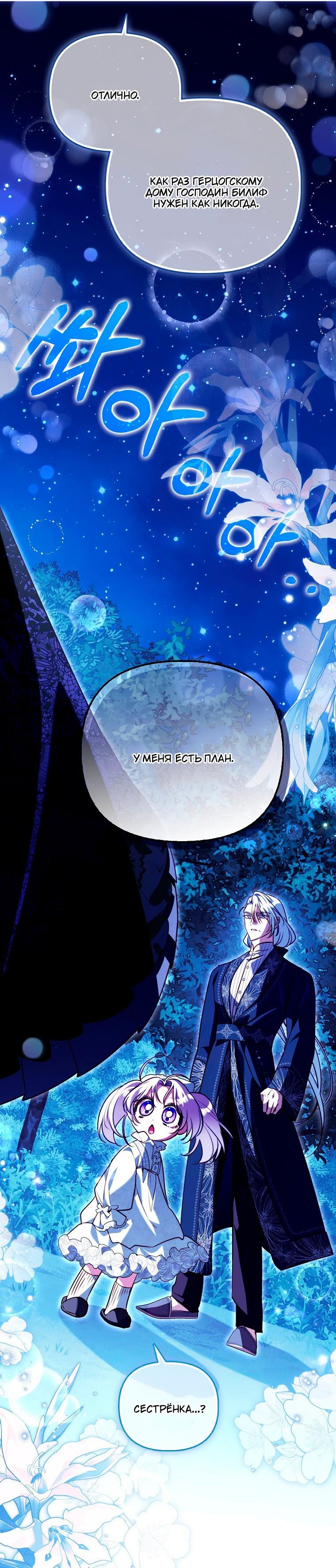 Манга Храбрый щеночек спешит на помощь сестре-злодейке - Глава 40 Страница 14