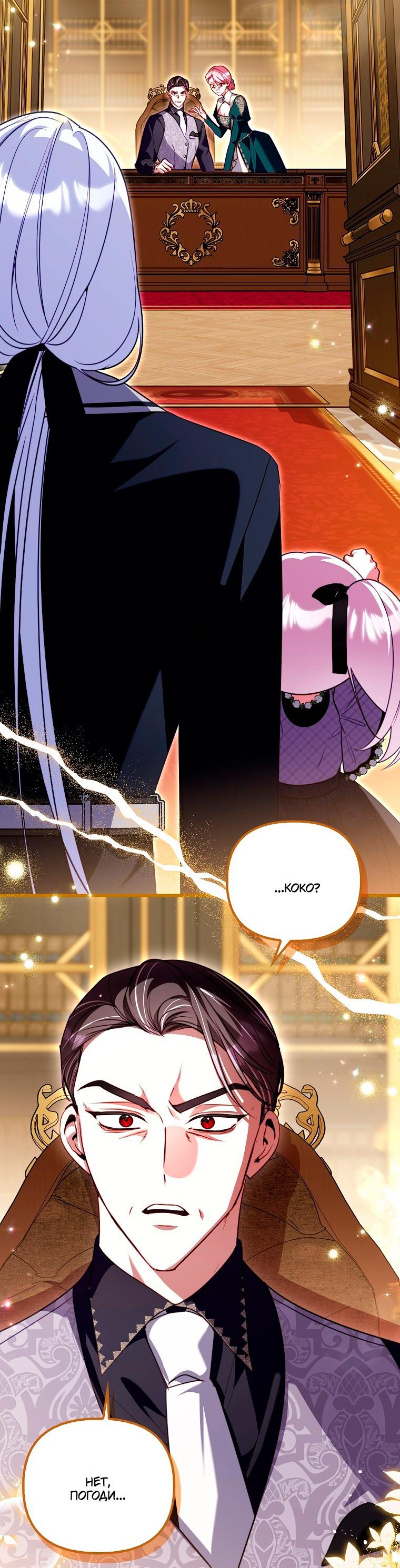 Манга Храбрый щеночек спешит на помощь сестре-злодейке - Глава 40 Страница 45