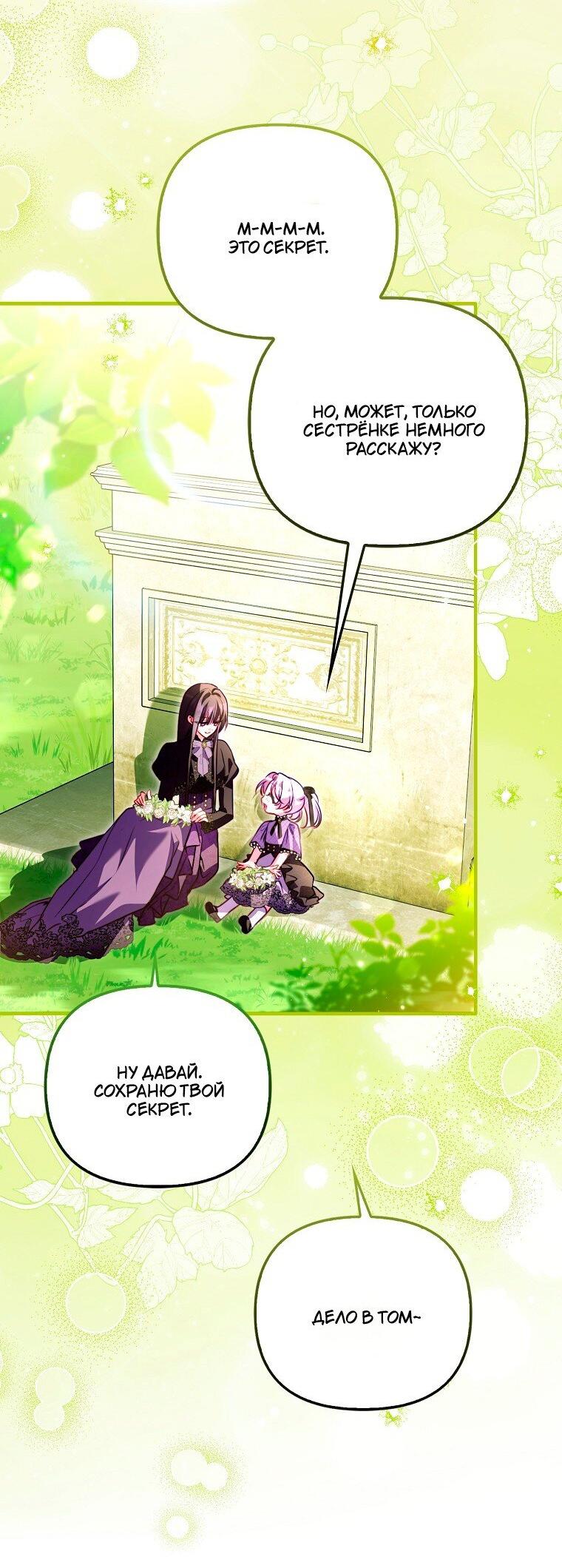 Манга Храбрый щеночек спешит на помощь сестре-злодейке - Глава 40 Страница 60