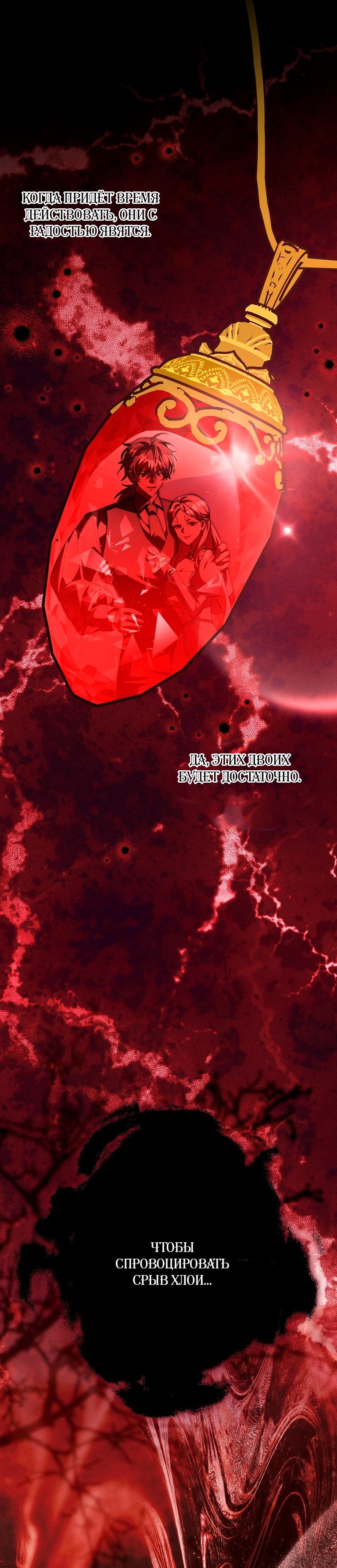 Манга Храбрый щеночек спешит на помощь сестре-злодейке - Глава 40 Страница 56