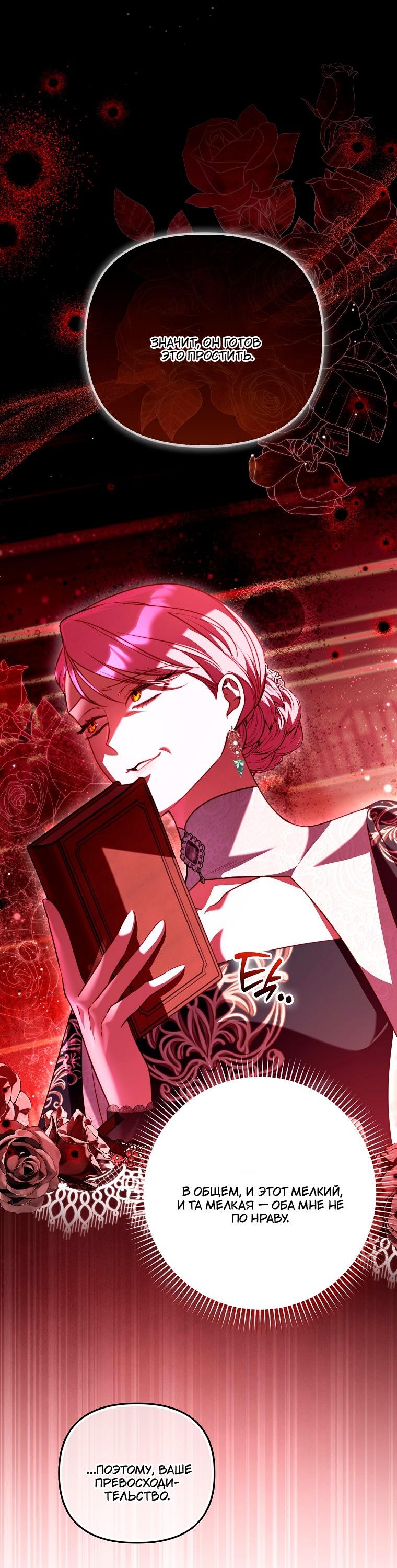 Манга Храбрый щеночек спешит на помощь сестре-злодейке - Глава 40 Страница 34