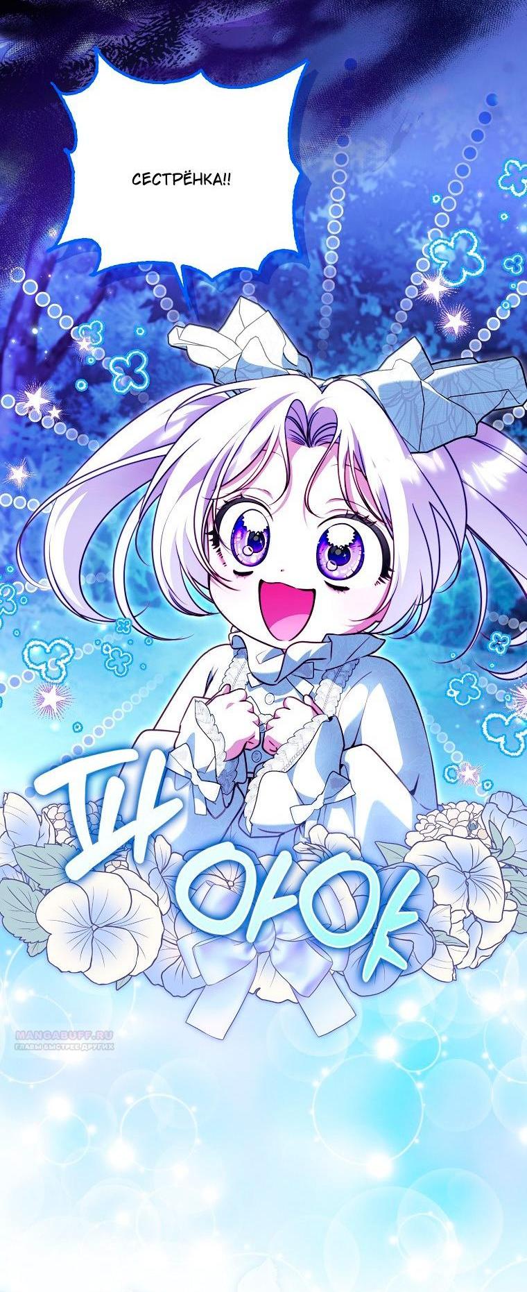 Манга Храбрый щеночек спешит на помощь сестре-злодейке - Глава 40 Страница 2